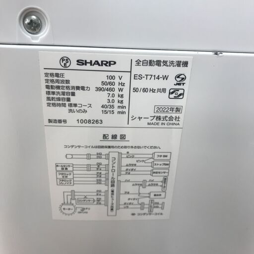 ★ジャングルジャングル石川金沢店★ シャープ 洗濯機 ES-T714 7.0Kg 2022年製 動作確認／クリーニング済み