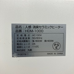 A 2510-175 ヒロ・コーポレーション人感センサー　セラミックヒーター　通電確認済み　中古の画像