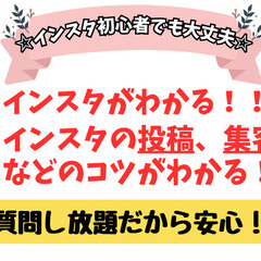 【え！？こんなこと聞いてもいいの？】😊40～60代女性が安心して学べる、マンツーマン！ ✨優しいインスタ講座📱 - 渋谷区