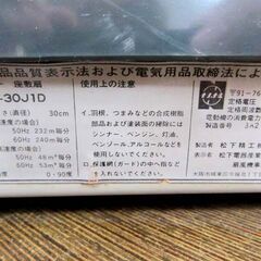 昭和レトロ National 30センチ 座敷扇 F-30J1D レトロ扇風機 オブジェ 中古 現状品 簡易動作OK ナショナル 苫小牧西店の画像