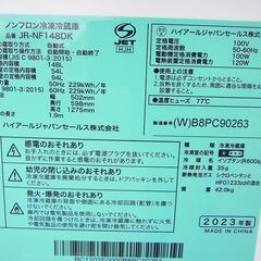 ハイアール 2023年製 148L 冷蔵庫 JR-NF148DKの画像