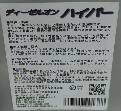 破格　ディーゼルオンハイパー　18L 未開封在庫