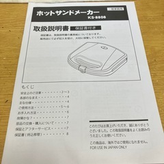 決定　
ホットサンドメーカーの画像