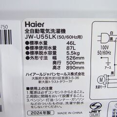 ハイアール　全自動洗濯機　JW--U55LK　2024年製の画像