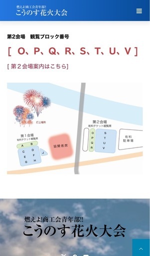値下げしました！早い者勝ち！　こうのす花火大会　鴻巣　2025年10月11日（土）　チケット連番2枚　バラ売り可　1枚2500円