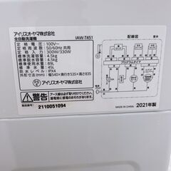 OE09251 アイリスオーヤマ 4.5kg 洗濯機 一人暮らし 小型の画像