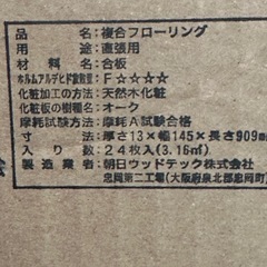 フローリング床暖 兼用６箱12畳分＆余り の画像