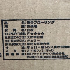 フローリング床暖 兼用６箱12畳分＆余り の画像