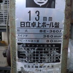 日立卓上ボール盤　100ｖ　Φ13.0まで可能　日立工機製　硬い鉄でも穴あけ可能の画像