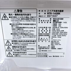 MKT10062 ニトリ 140L 冷蔵庫 一人暮らし 小型の画像