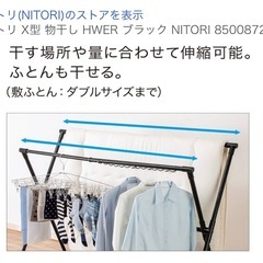 ニトリ　X型 洗濯物干し の画像