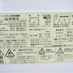 シャープ　2ドア冷蔵庫　SJ-D14E-N　2018年製の画像