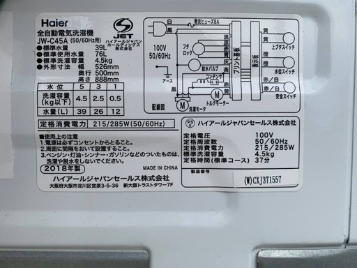 ①✅ハイアール電気洗濯機 ✅JW-C45A