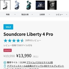sound core  liberty 4 proの画像