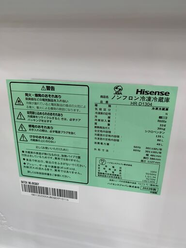 ★ジャングルジャングル石川金沢店★ ハイセンス 冷蔵庫 HR-D1304 135L 2022年製 動作確認／クリーニング済み