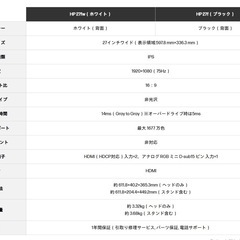 パソコン用ディスプレイ　27インチ　HP27FW 条件付き値引きありの画像