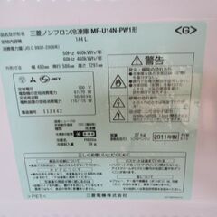 三菱ノンフロン　冷凍庫　MF-U14N-PW　2011年製　　144L　動作OKの画像