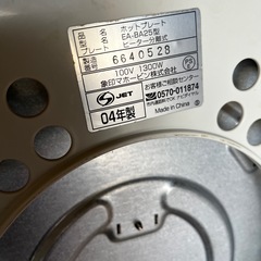 象印製ホットプレートの画像