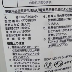 【恵庭】☆中古品☆デロンギ オイルヒーター H7708152EFS 年式不明 動作確認済み PayPay支払いOK！の画像