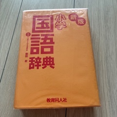 国語辞典の画像