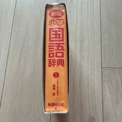 国語辞典の画像
