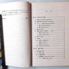 パイロットを目指す方の必須参考書「「基礎航空工学」」　パイロット用品　№１４　中古品の画像