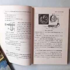 パイロットを目指す方の必須参考書「「基礎航空工学」」　パイロット用品　№１４　中古品の画像