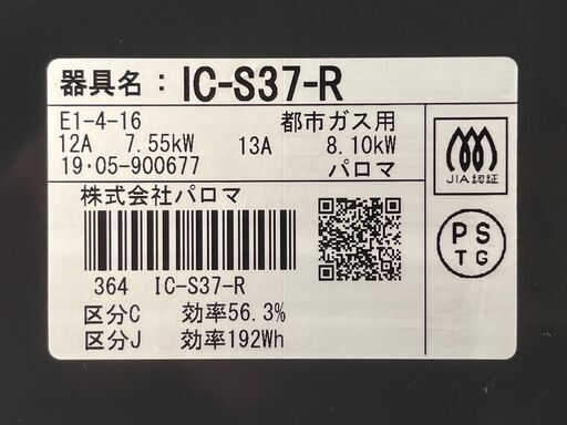 【リサイクルショップどりーむ天保山店】No.4277 ガスコンロ Paloma/パロマ IC-S37-R 2019年製 都市ガス用