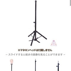 クラッセ マネキンヘッドスタンド(130cm)を譲ります。の画像