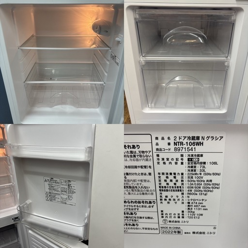 I681 ? 2022年製の高年式♪ NITORI 冷蔵庫 (106L) ⭐動作確認済 ⭐クリーニング済