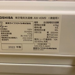 商談中　☆ 洗濯機　TOSHIBA 東芝　4.5kg AW-45M9 2022年製　動作品の画像