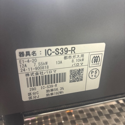 都市ガスコンロ】【パロマ】クリーニング済/6ヶ月保証付き【管理番号 