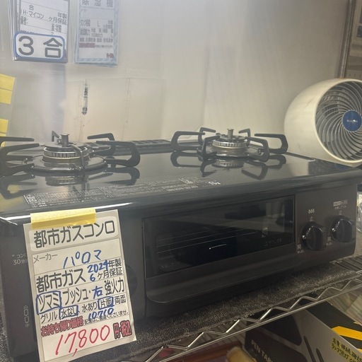 都市ガスコンロ】【パロマ】クリーニング済/6ヶ月保証付き【管理番号 