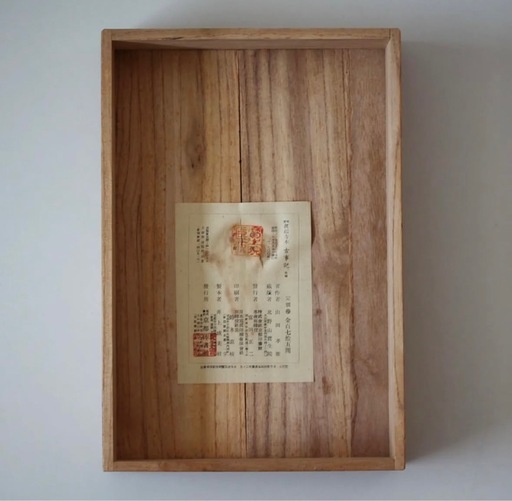 国宝物　古事記