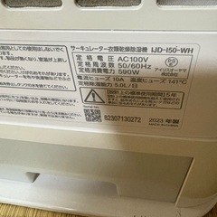 アイリスオーヤマ　サーキュレーター除湿機の画像