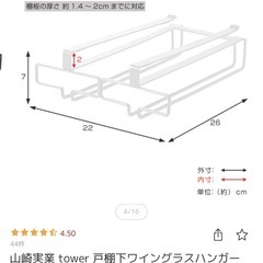 山崎実業 tower 戸棚下ワイングラスハンガーの画像