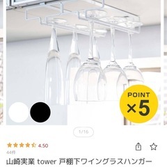 山崎実業 tower 戸棚下ワイングラスハンガーの画像