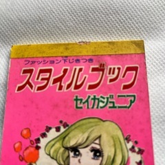 決まりました！　昭和レトロ　メモ帳の画像