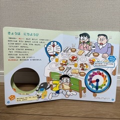 ドラえもん　時計　絵本
の画像