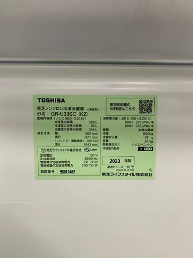 東芝 2023年製 326Lファミリー冷蔵庫 GR-U33SC