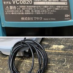 【久留米】【引き取り限定】【中古品】makita マキタ VC0820 乾湿両用 業務用 集じん機 単相100V 集じん容量:8L/紙パック:7L 吸水量:6L 付属品・箱付 ※実使用無しのため比較的美品です！の画像