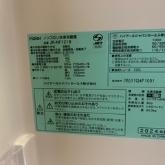 Haier JR-NF121B 2024年   の画像
