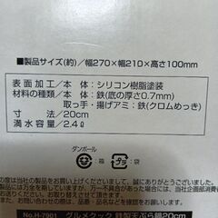 パール金属　グルメクック鉄製天ぷら鍋20cmの画像