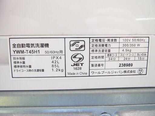 YS　全自動洗濯機　4.5㎏　2022年製