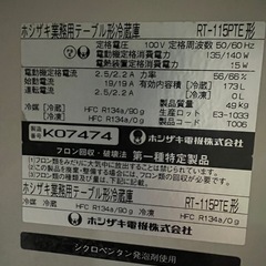 2010年ホシザキテーブル形冷蔵庫 1150x450x800の画像
