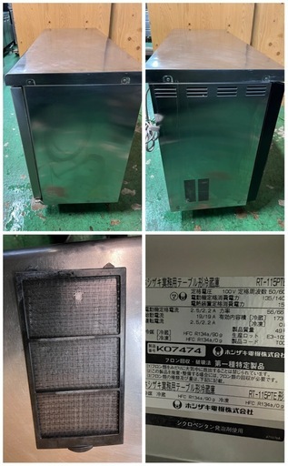 2010年ホシザキテーブル形冷蔵庫 1150x450x800
