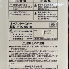 【リサイクルショップどりーむ天保山店】No.4283 オーブントースター YUASA PRIMUS/ユアサプライムス PTO-901S 2016年製 の画像