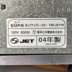 【リサイクルショップどりーむ天保山店】No.4282 トースター EUPA/ユーパ  TSK-2511N 2004年製の画像