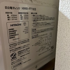 日立電子レンジ　HMR-FT183の画像