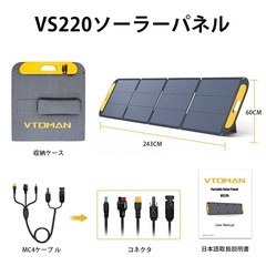 【美品】ポータブル電源ソーラーパネルセット　VTOMAN JUMP1000＋VS220＋カート 3点セット（動作良好・防災/キャンプ/車中泊）の画像